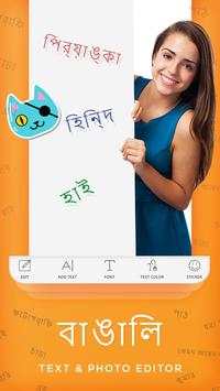 Bengali Photo Editor - Text On Photos screenshot 5