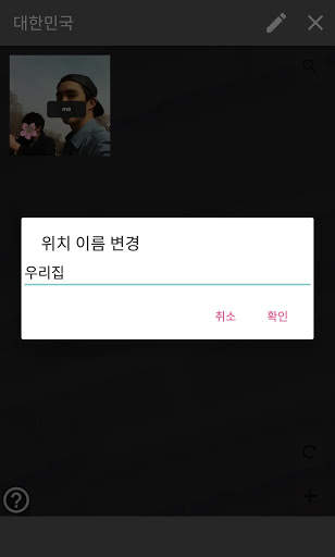 사진위치 screenshot 4