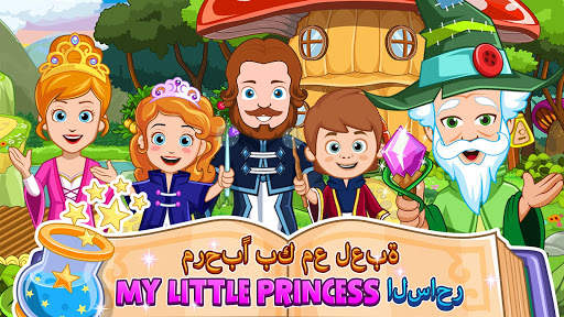 My Little Princess : الساحر 1 تصوير الشاشة