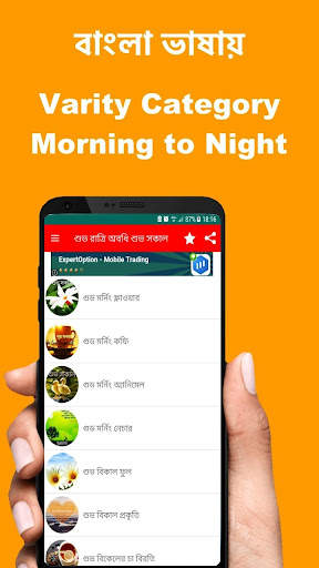 Bengali Good Morning to Night screenshot 2