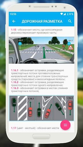 ПДД РФ 2021 5 تصوير الشاشة