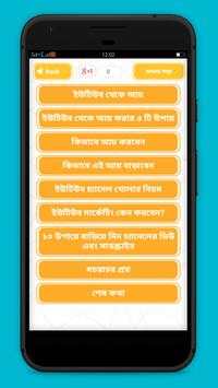 ইউটিউব দিয়ে টাকা আয় করুন screenshot 2