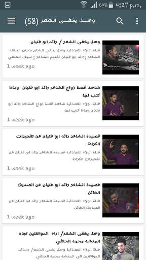 قناة الولاء الفضائية 4 تصوير الشاشة