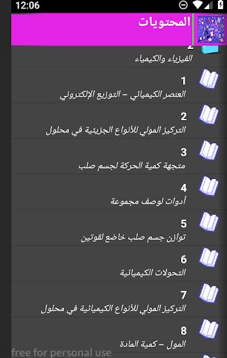 اولى ثانوي علمي وتكنولوجي دروس screenshot 3