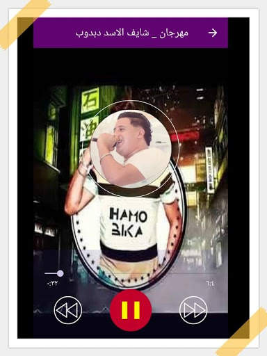 حمو بيكا بدون نت 2019 screenshot 1