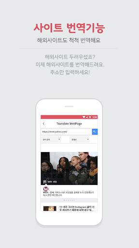 언제나 영어번역기 - 번역, 통역기, 사전, 다국어번역,  한영번역, 영한번역, 해외여행 screenshot 3