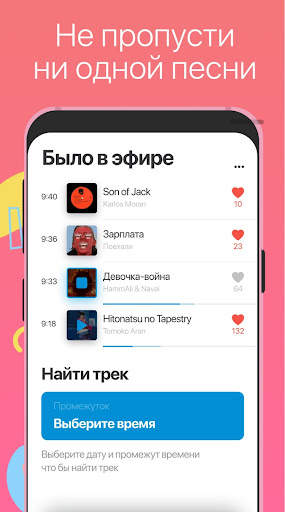 Like FM screenshot 5