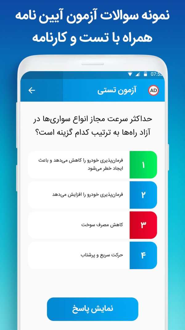 آزمون آیین نامه راهنمایی و رانندگی - کتاب نکات مهم screenshot 3
