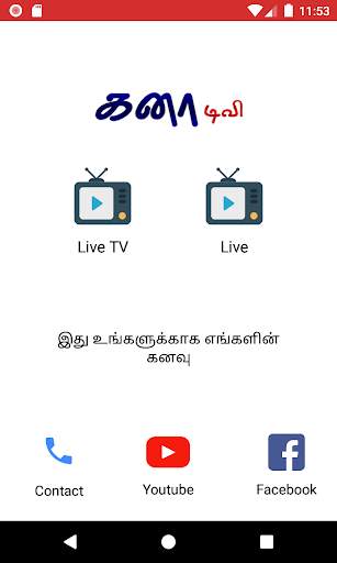 Kanaa TV screenshot 1