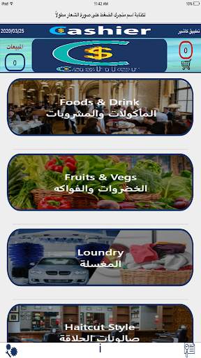 كاشير - Cashier screenshot 1