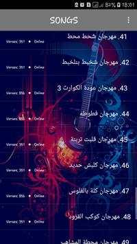 اغاني مصرية 2019 بدون نت 4 تصوير الشاشة
