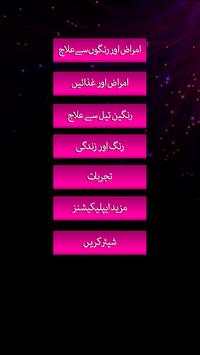 Roshni aur Rung se ilaaj screenshot 2