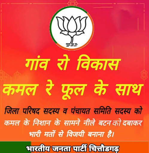 Mishan BJP screenshot 2