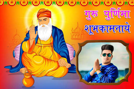 Guru Purnima Photo Frame 1 تصوير الشاشة