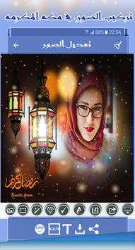 تركيب الصور في مكه المكرمه screenshot 3
