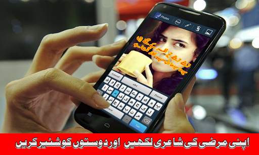 Write Urdu Poetry on Photo screenshot 8