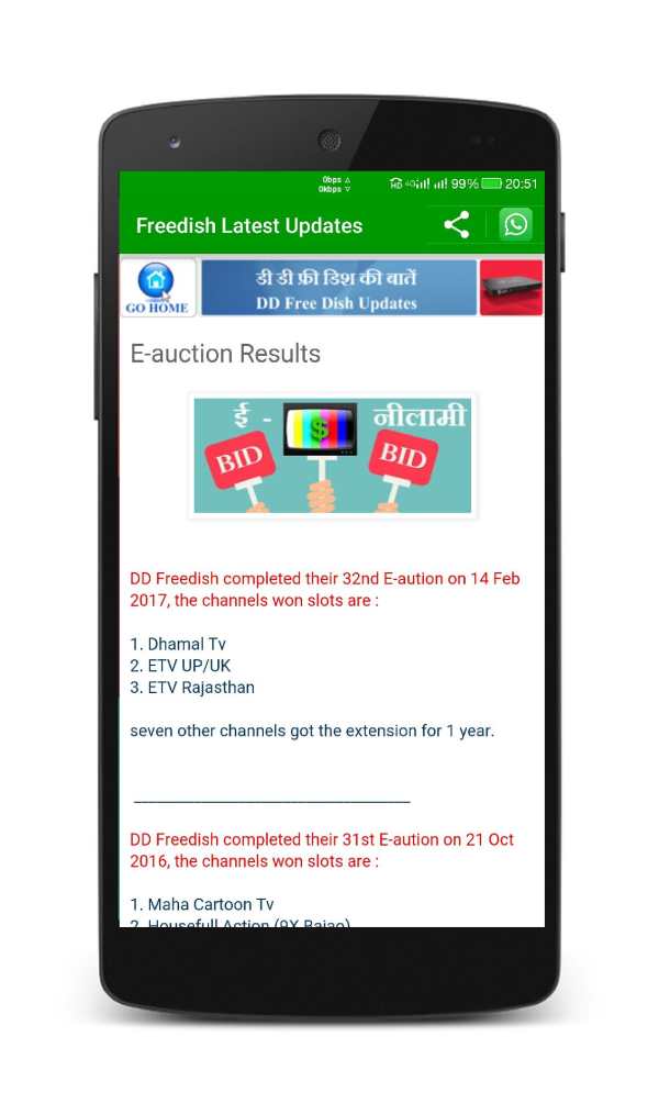 DD Free dish Updates(English) screenshot 6