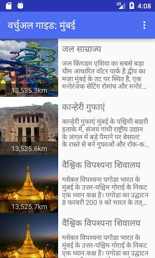 मुंबई के आभासी गाइड screenshot 2