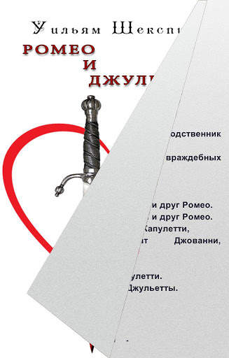 Romeo and Juliet (Russian) screenshot 5