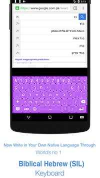 Biblical Hebrew (SIL) Keyboard screenshot 4