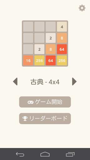 2048 screenshot 1