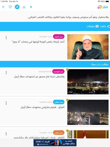 Akhbar Al Aan screenshot 16