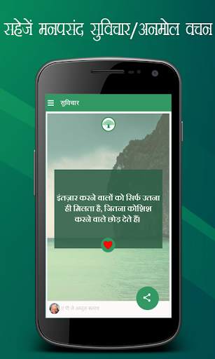 Hindi Suvichar and Quotes screenshot 3