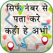 Mobile Number Location Finder : मोबाइल नंबर लोकेशन on 9Apps