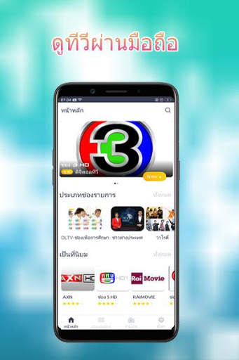 Thailand TV Online screenshot 1