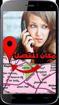 كاشف مكان المتصل  بدقة 2 تصوير الشاشة