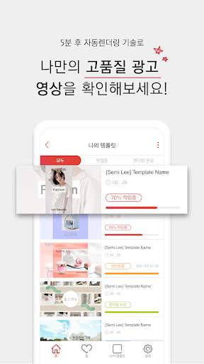 브이플레이트 VPLATE - 템플릿으로 제작하는 고퀄 광고영상 screenshot 4