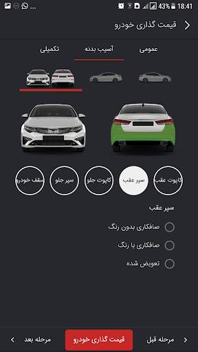 Car Pricing | قیمتگذار स्क्रीनशॉट 5