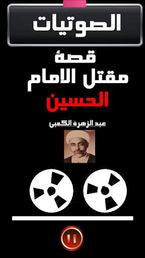 Ashura  app islami shiaa screenshot 3