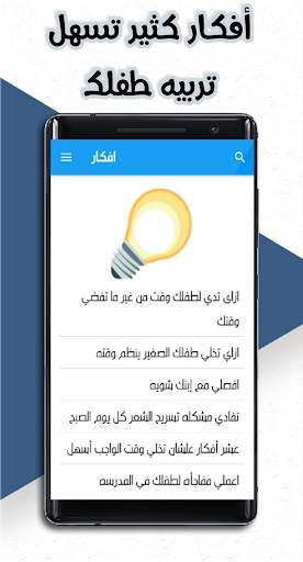 مشروع طفل - Mashroo3 tefl 4 تصوير الشاشة