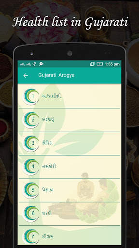 Gujarati Arogya-Gharelu upchar screenshot 2