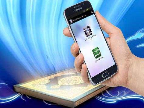 سورة البقرة بصوت فارس عباد 2 تصوير الشاشة