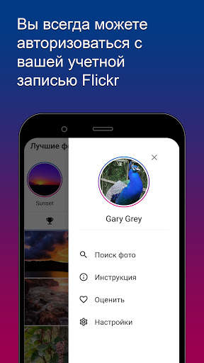 Flickr Droid скриншот 6