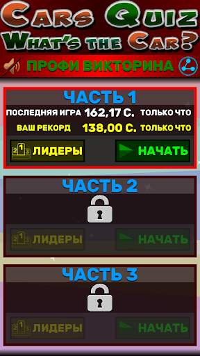 Авто викторина 3D скриншот 8