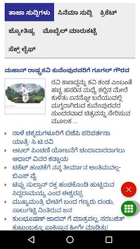 Kannada News - All Kannada Newspaper, India screenshot 3