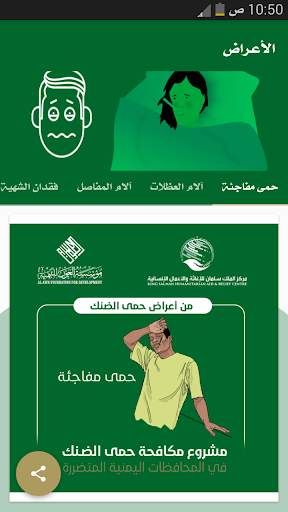 حمى الضنك screenshot 4