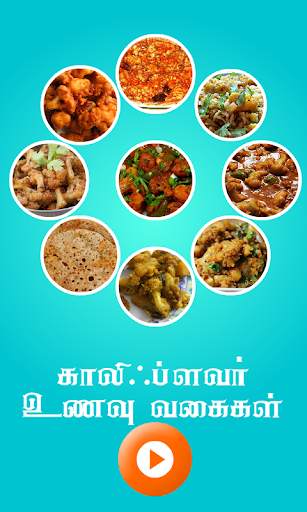cauliflower recipes in tamil screenshot 2