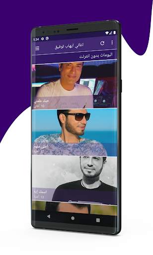 جميع اغاني ايهاب توفيق 2020 Ehab Tawfik screenshot 2