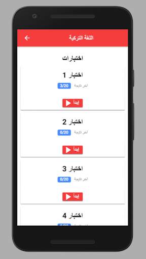 تعلم التركية بالصوت screenshot 4