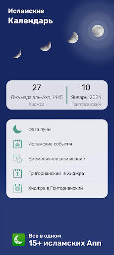 Исламский Календарь скриншот 4