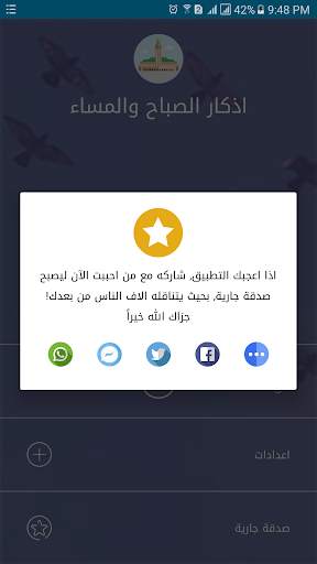 اذكار الصباح والمساء screenshot 5