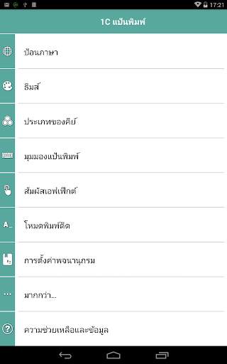 1C Big Keyboard screenshot 8