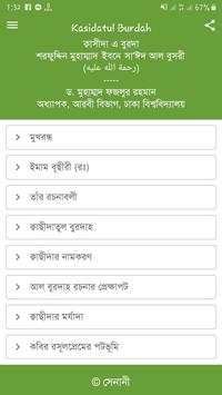 Qasidatul Burdah by Dr. Fazlur Rahman (Bangla) screenshot 2