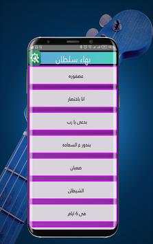Songs bahaa Sultan screenshot 2