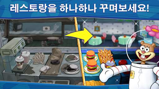 네모바지 스폰지밥 : 집게리아 요리 콘테스트 screenshot 5