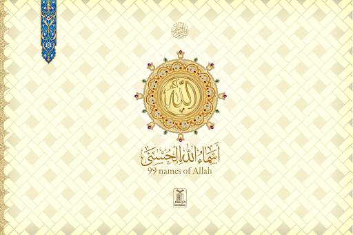 Asma Ul Husna 99 Nama Allah screenshot 1